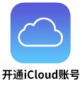 美国老ID(开通iCloud 可登录TV 可下载App（终身售后)【独享可改密】